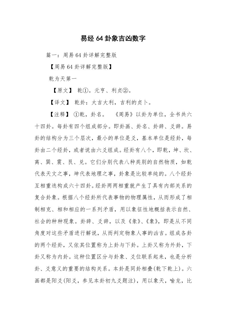 易经64卦象吉凶数字