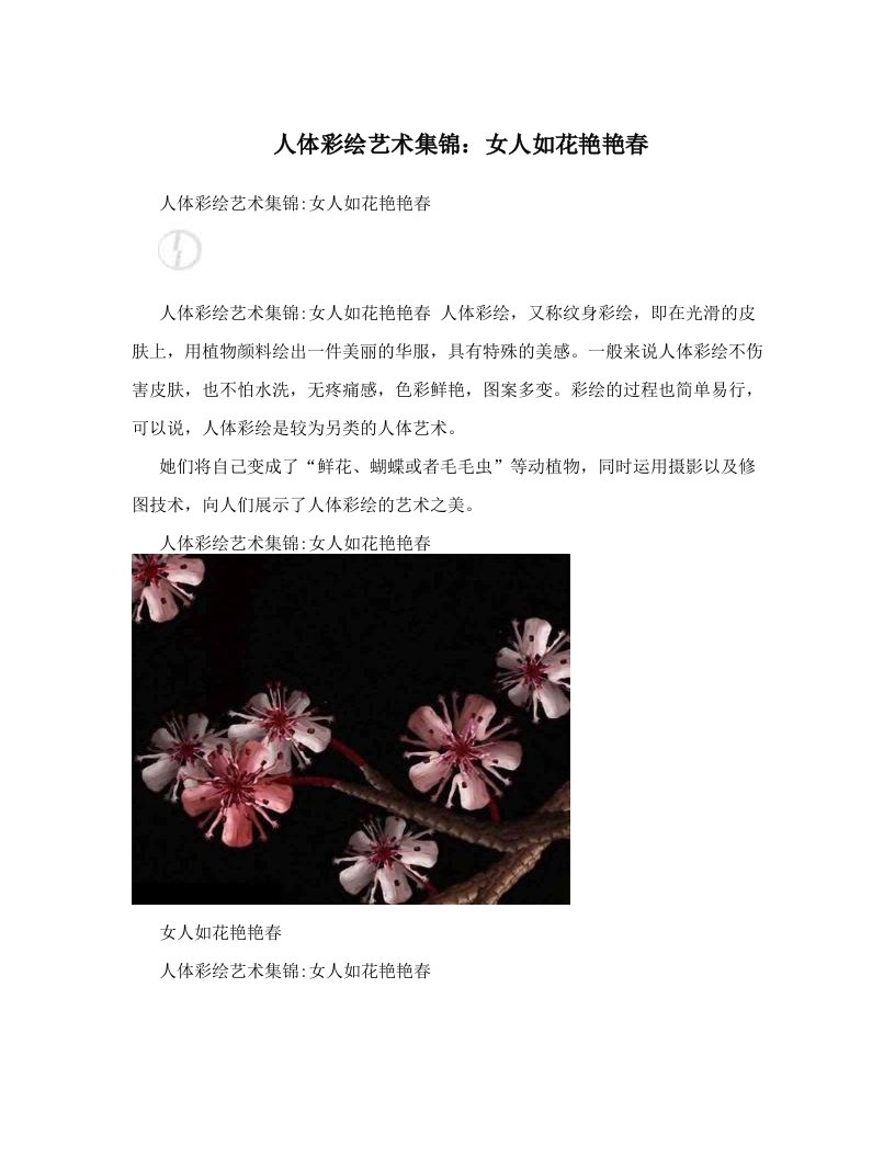 lvuAAA人体彩绘艺术集锦：女人如花艳艳春