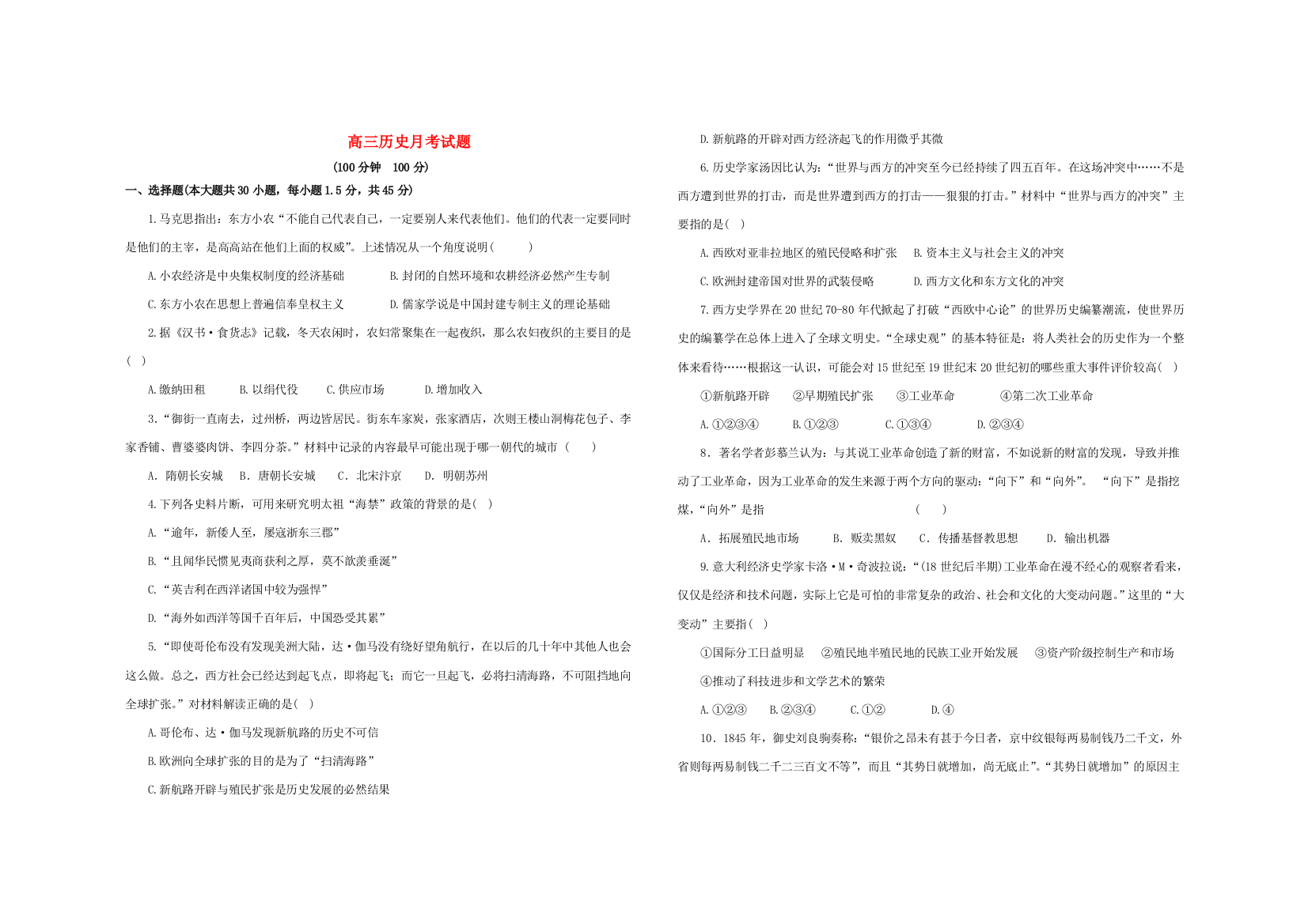 山东省临沂市某重点中学2014届高三历史9月月考新人教版