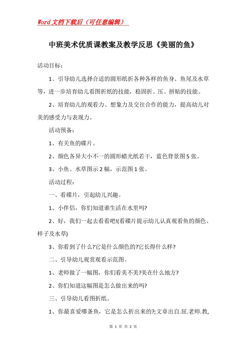 中班美术优质课教案及教学反思美丽的鱼