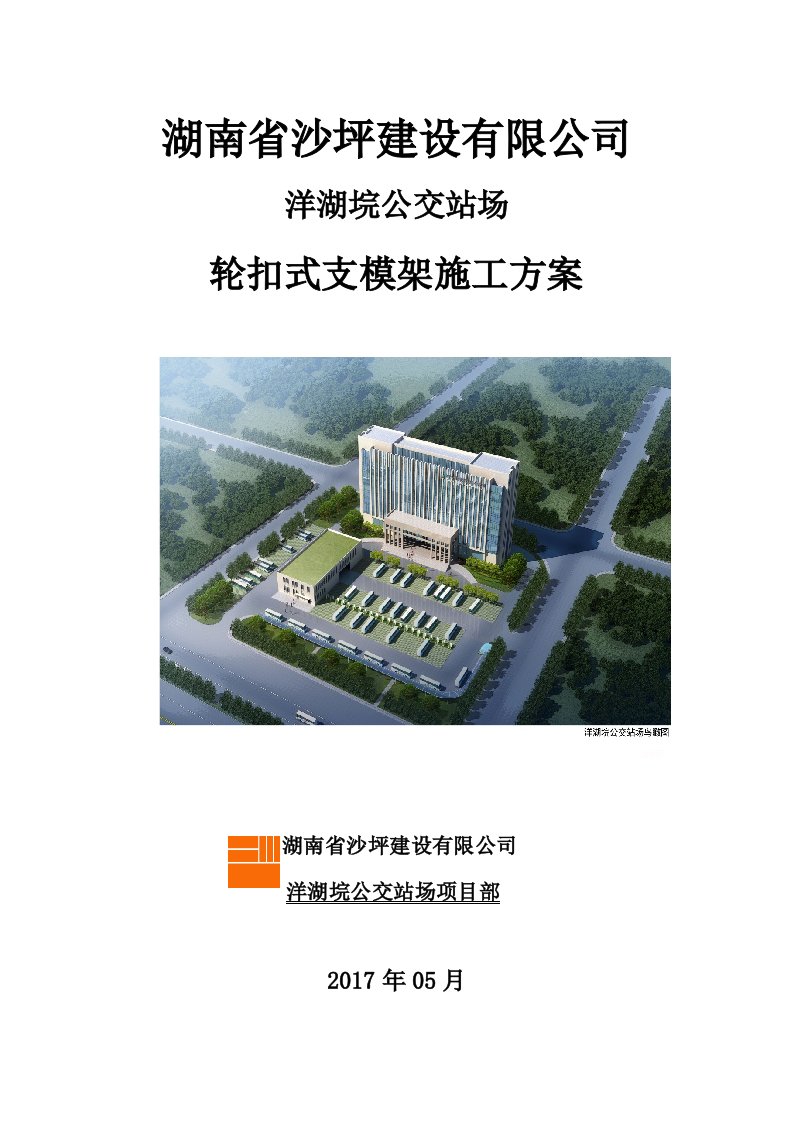 轮扣式模板钢管支架施工方案