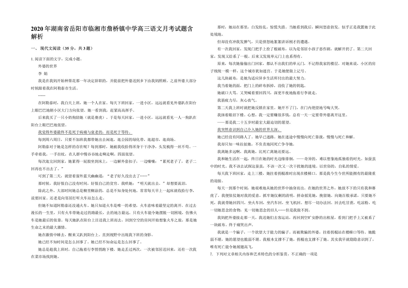 2020年湖南省岳阳市临湘市詹桥镇中学高三语文月考试题含解析