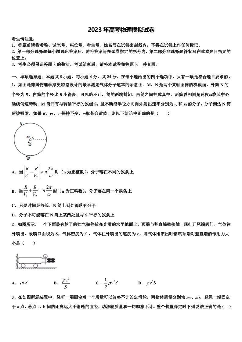 内蒙古通辽市2023年高三第二次调研物理试卷含解析