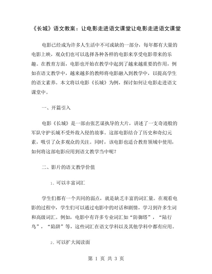 《长城》语文教案：让电影走进语文课堂