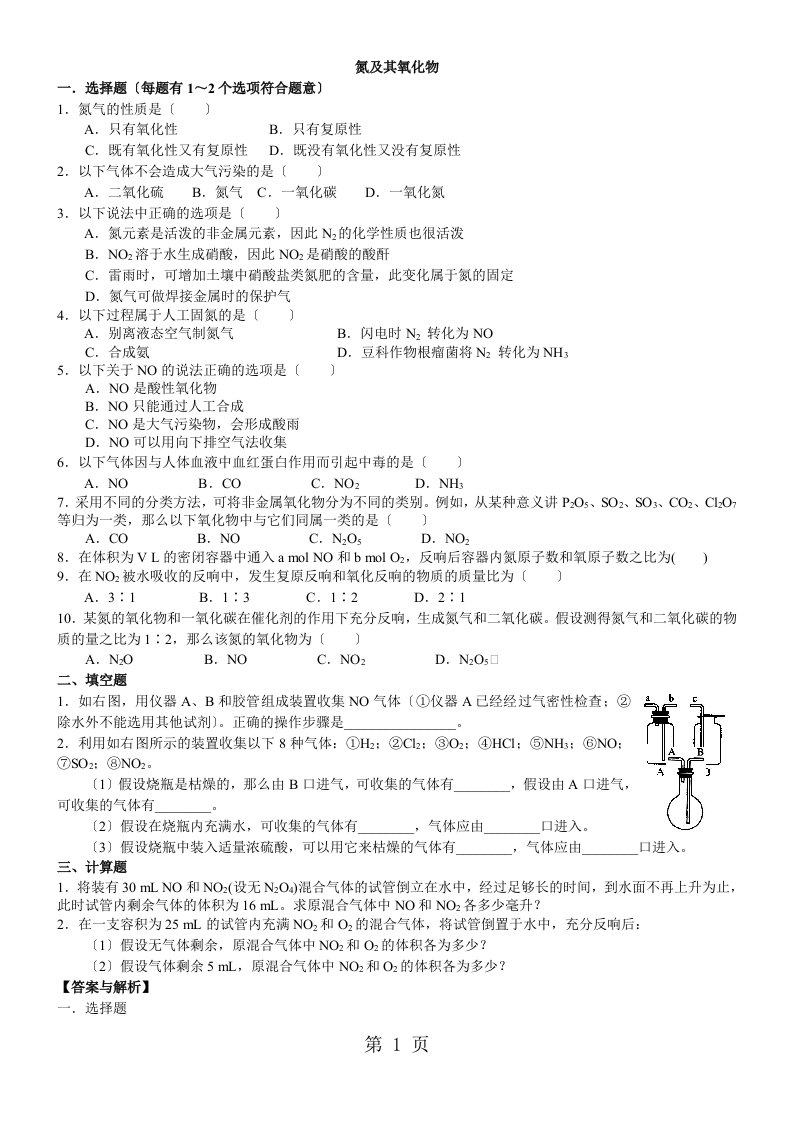 2023-2023学年度高一化学《氮及其氧化物》知识同步习题检测(含解析)