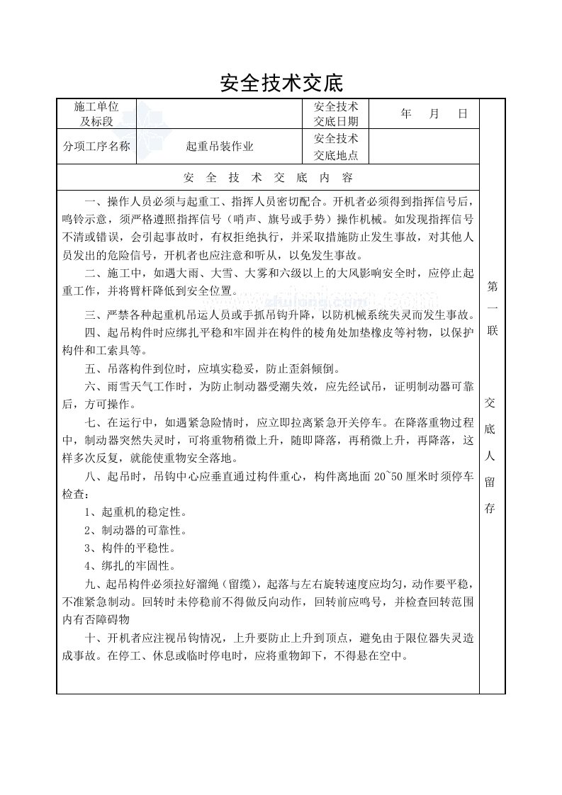 起重吊装作业安全技术交底