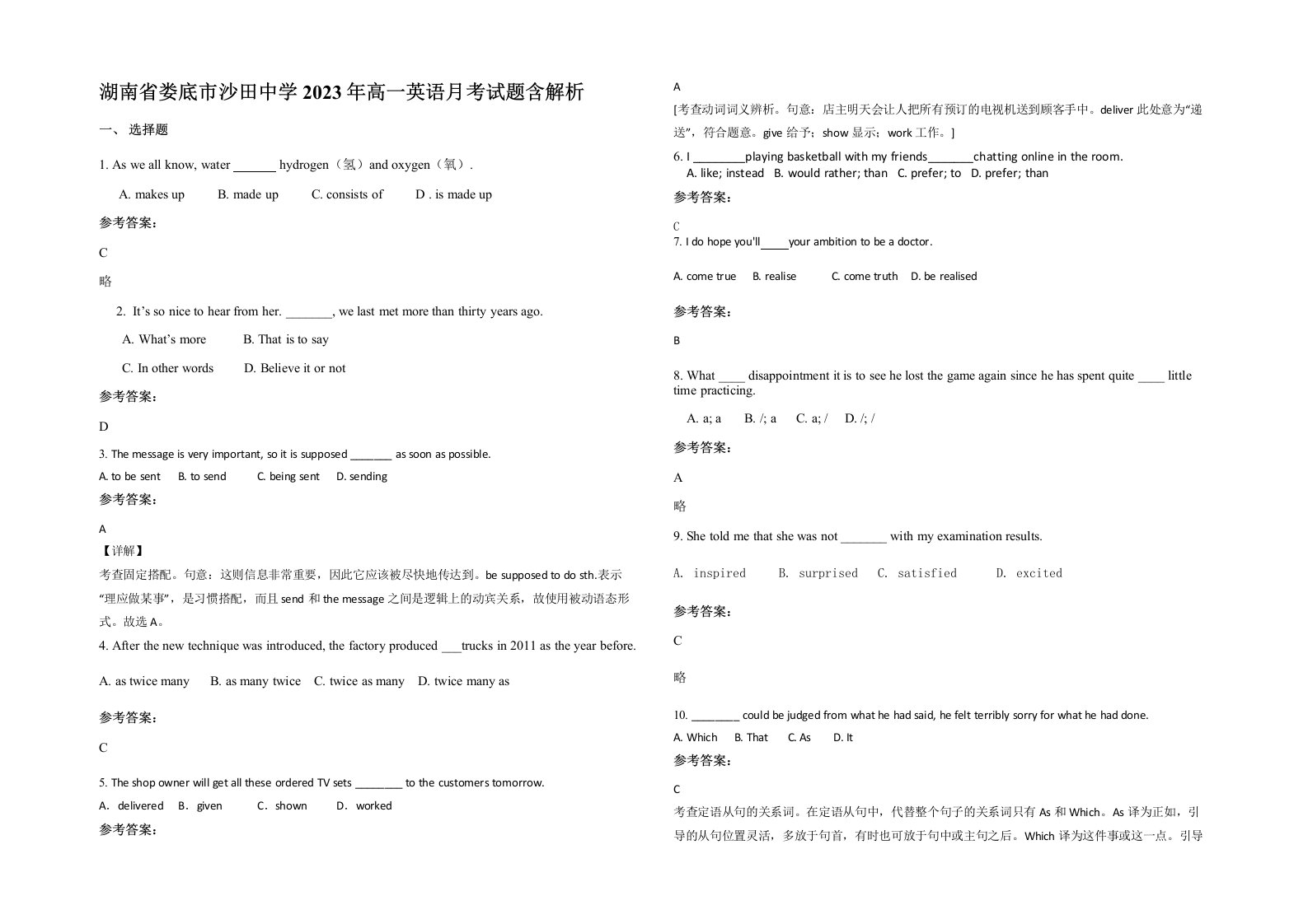 湖南省娄底市沙田中学2023年高一英语月考试题含解析