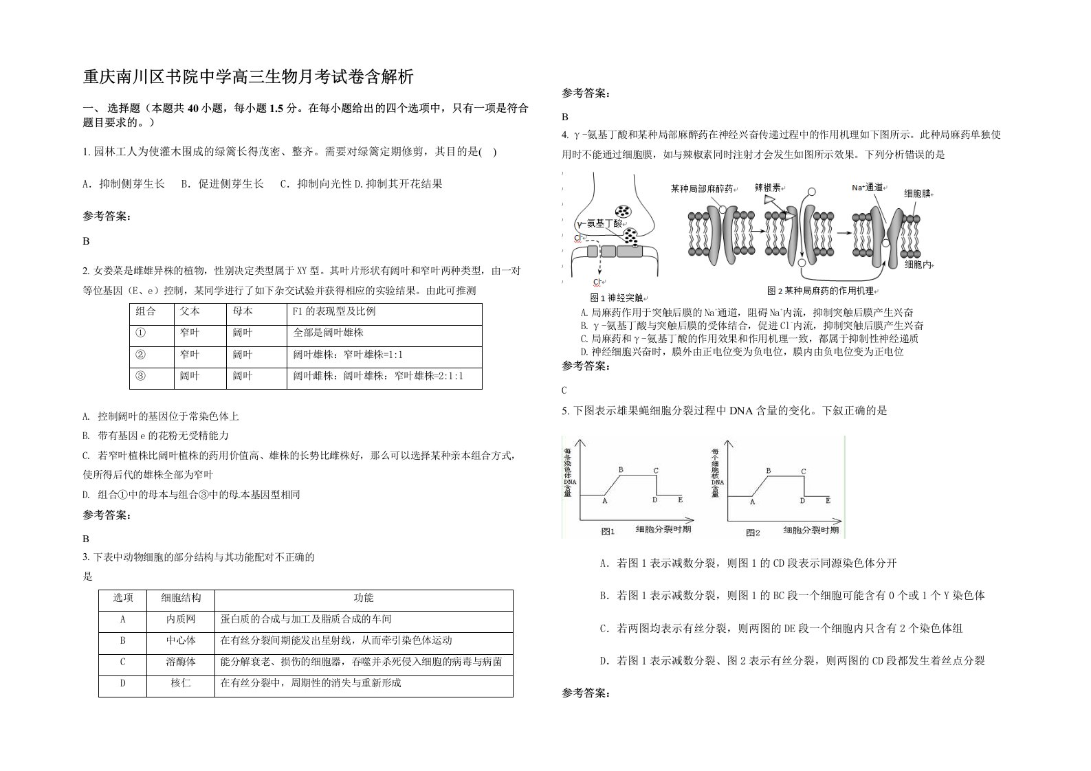 重庆南川区书院中学高三生物月考试卷含解析