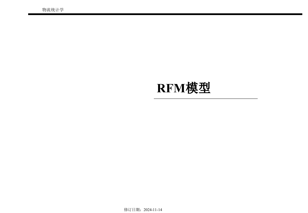 RFM模型ppt课件