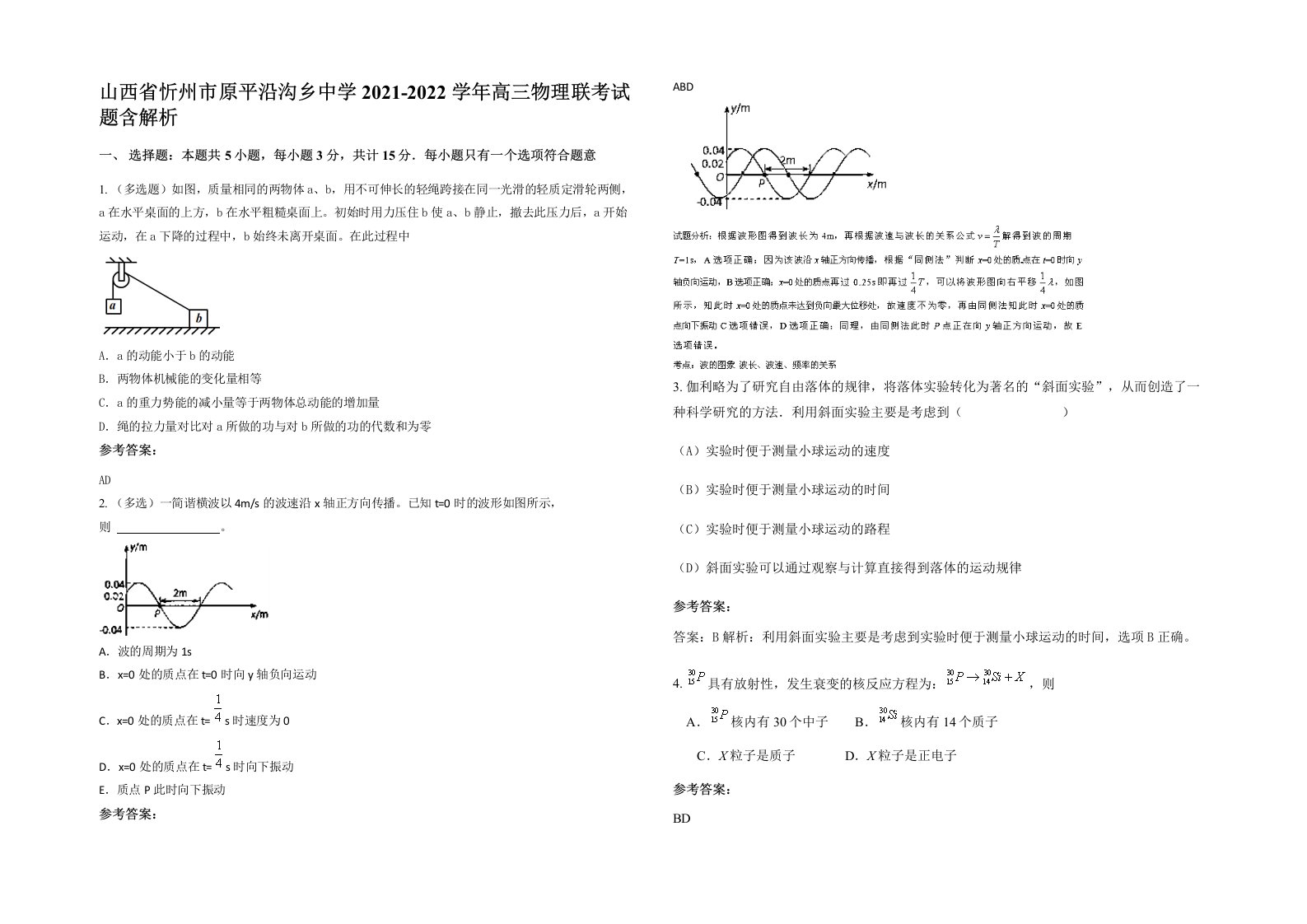 山西省忻州市原平沿沟乡中学2021-2022学年高三物理联考试题含解析