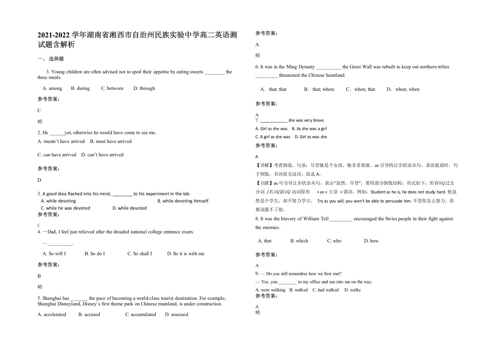 2021-2022学年湖南省湘西市自治州民族实验中学高二英语测试题含解析