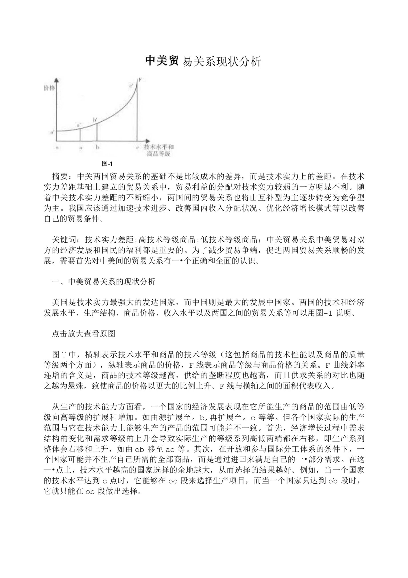 中美贸易关系现状分析