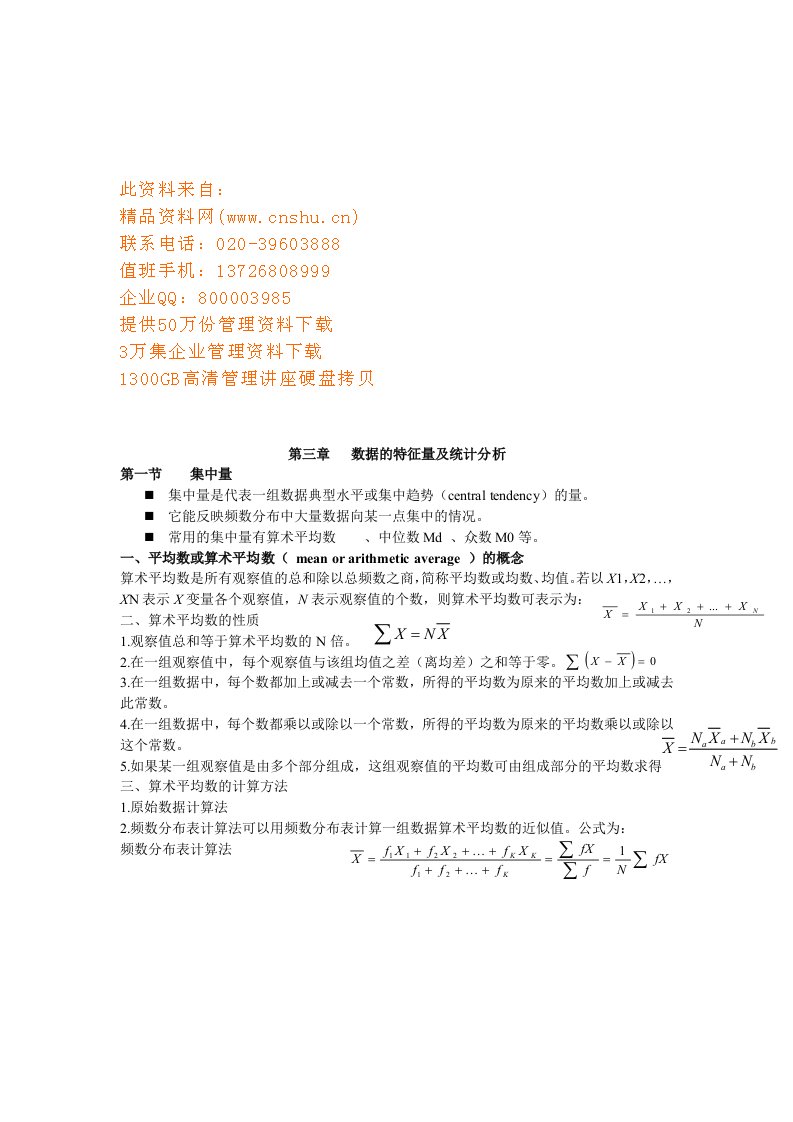 统计学之数据的特征量与统计分析