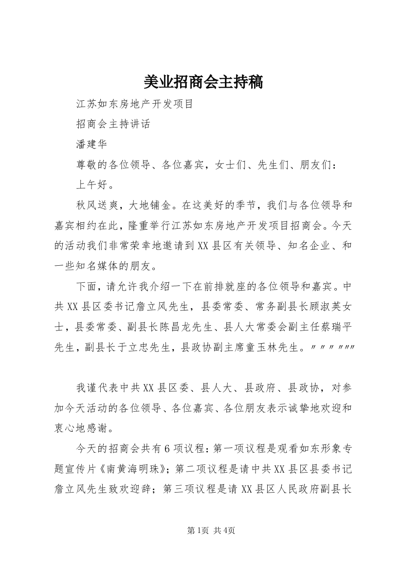 美业招商会主持稿