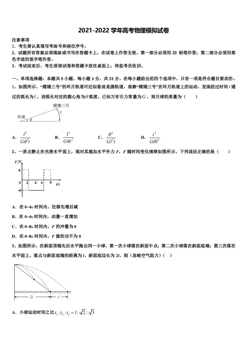 2022届重庆外国语学校高三第二次模拟考试物理试卷含解析