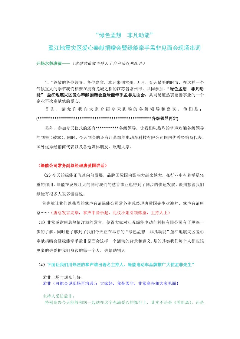 绿能电动车签约孟非新闻发布会主持稿