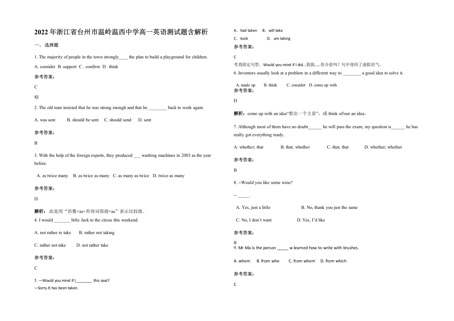 2022年浙江省台州市温岭温西中学高一英语测试题含解析