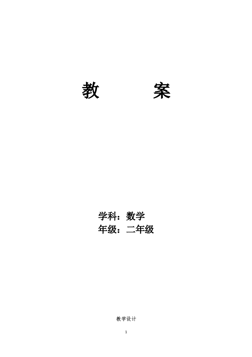 二年级下册数学教案-8.1排列问题冀教版