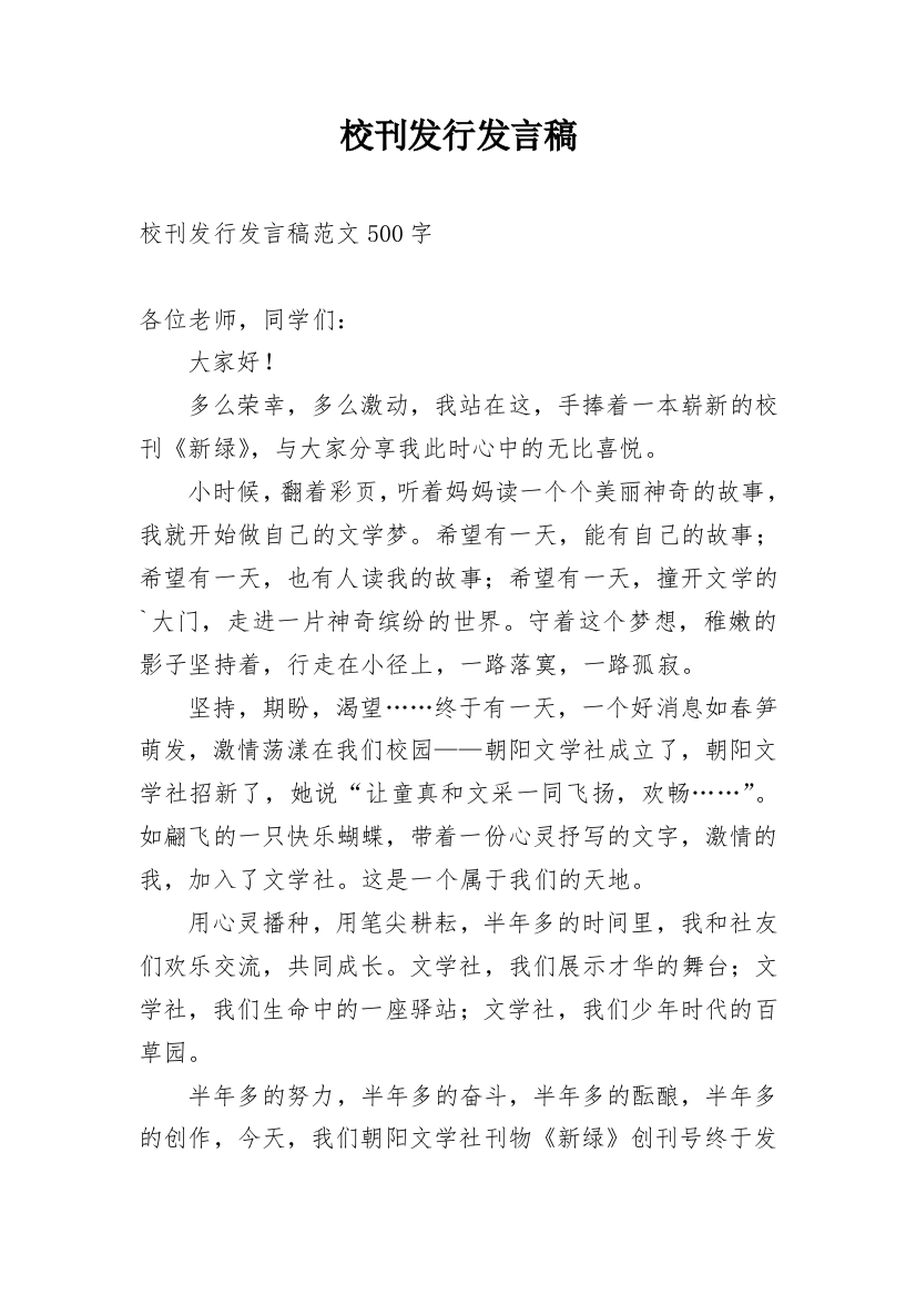 校刊发行发言稿