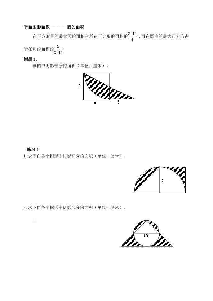 六年级奥数专题圆的面积