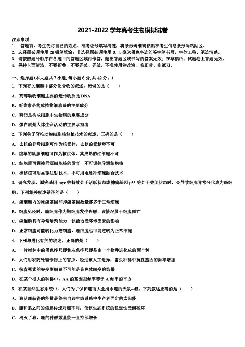 2022年江西省赣州中学高三下学期联考生物试题含解析