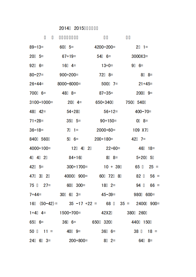 三年级数学上册口算测试题