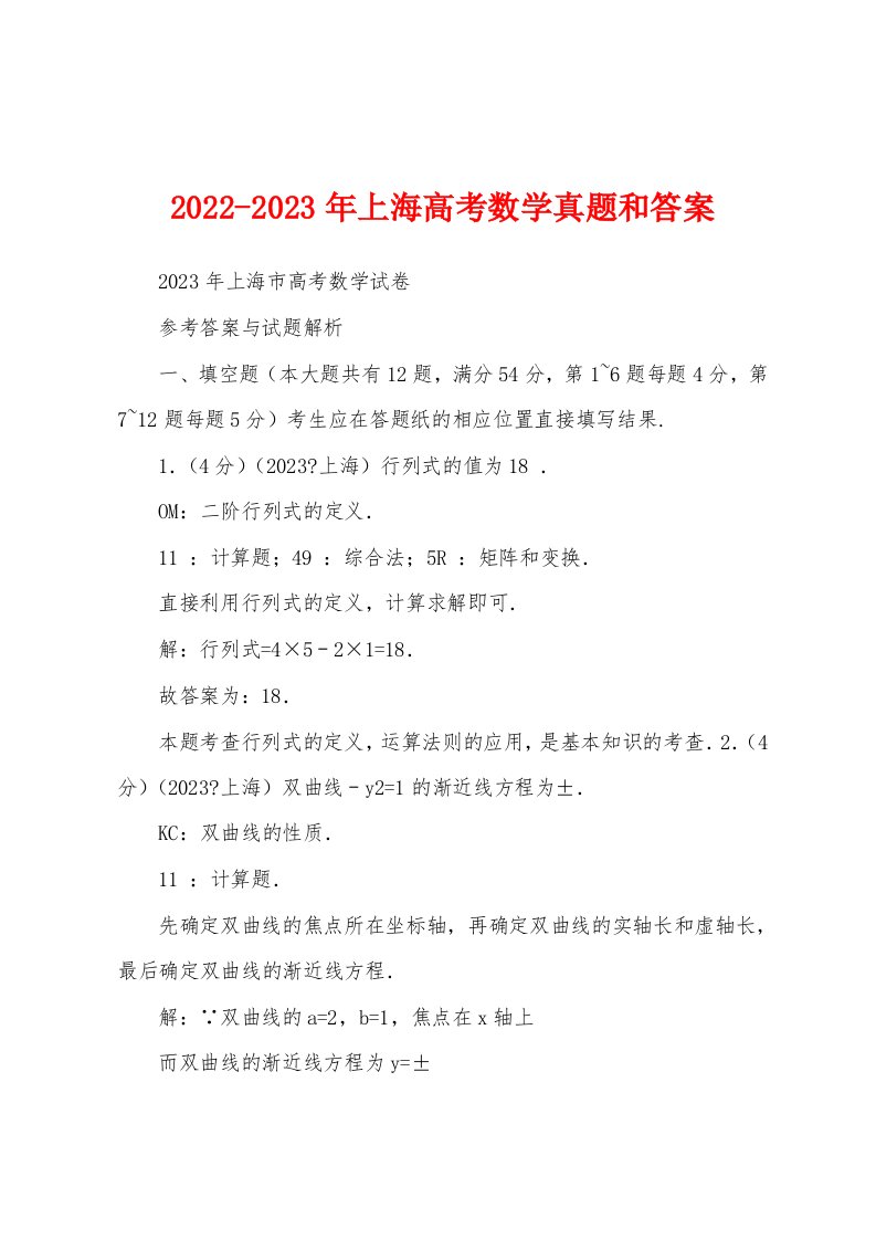 2022-2023年上海高考数学真题和答案