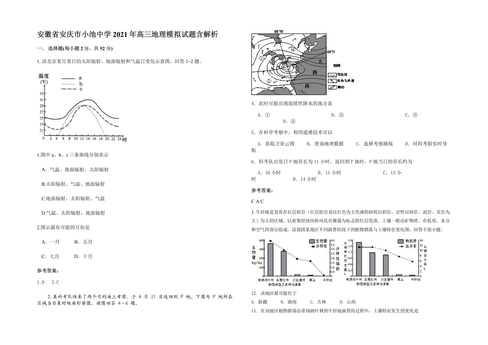 安徽省安庆市小池中学2021年高三地理模拟试题含解析