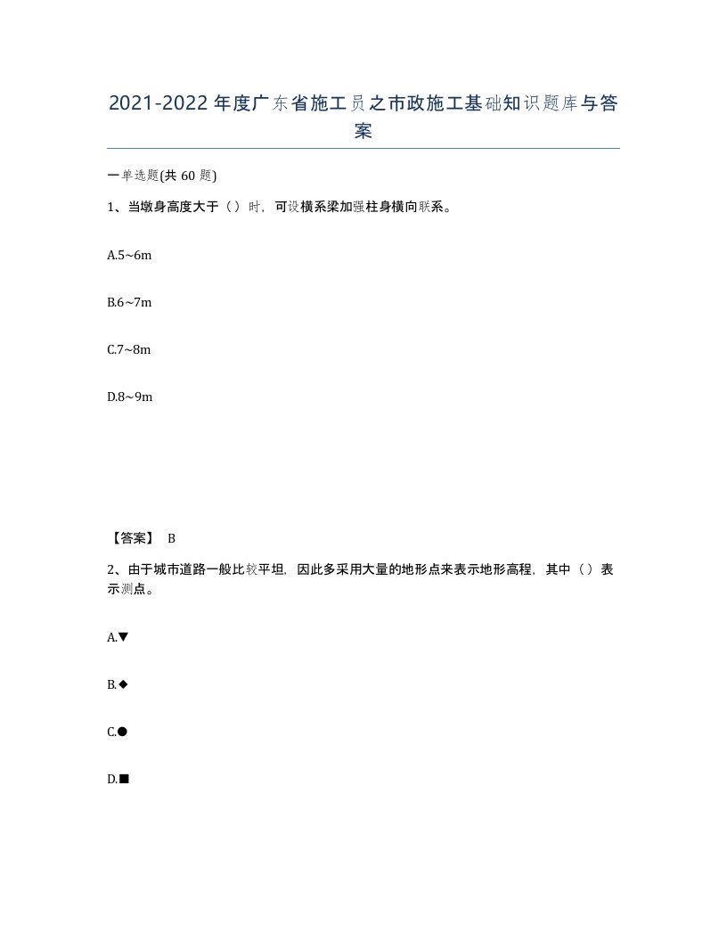 2021-2022年度广东省施工员之市政施工基础知识题库与答案