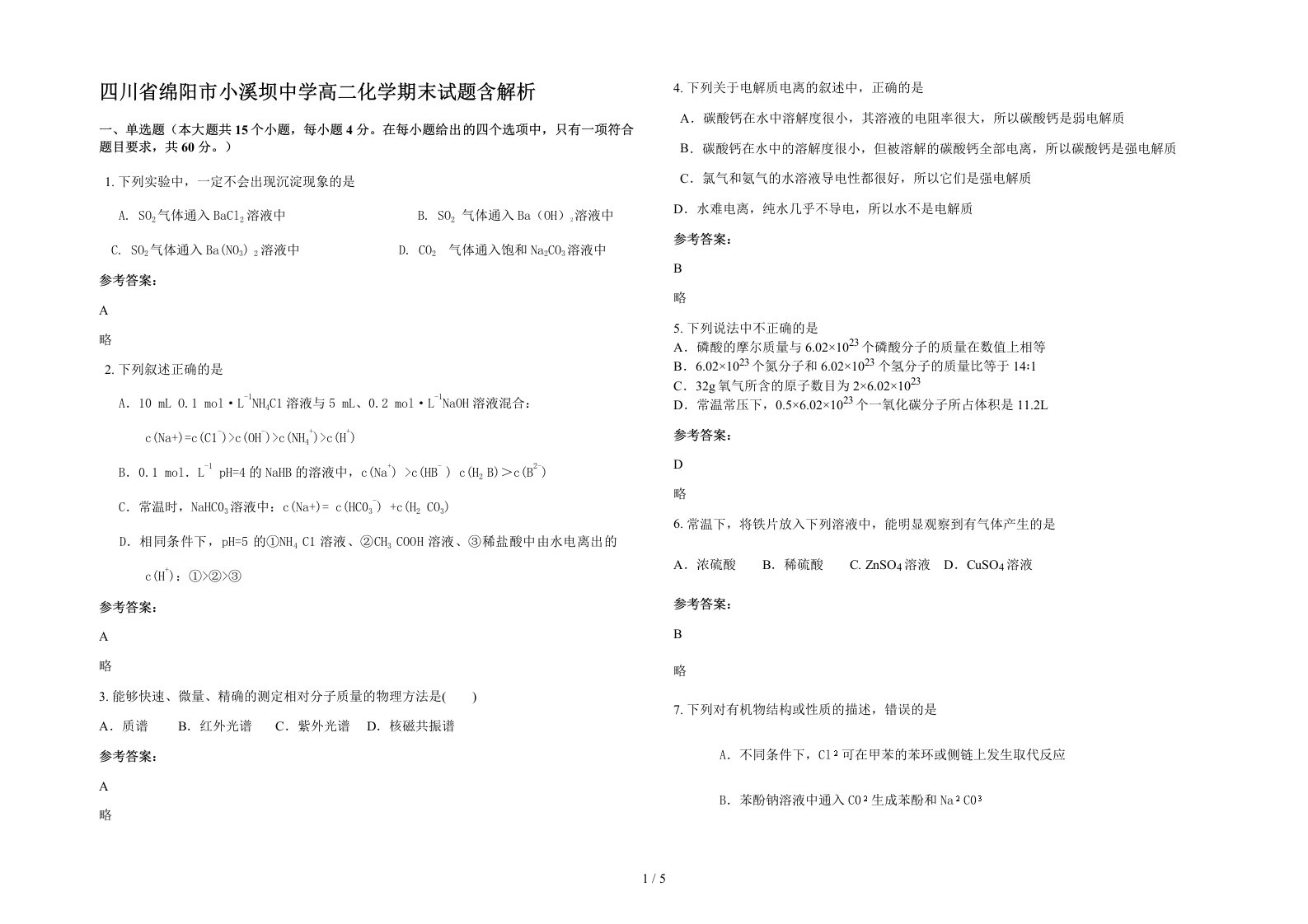 四川省绵阳市小溪坝中学高二化学期末试题含解析