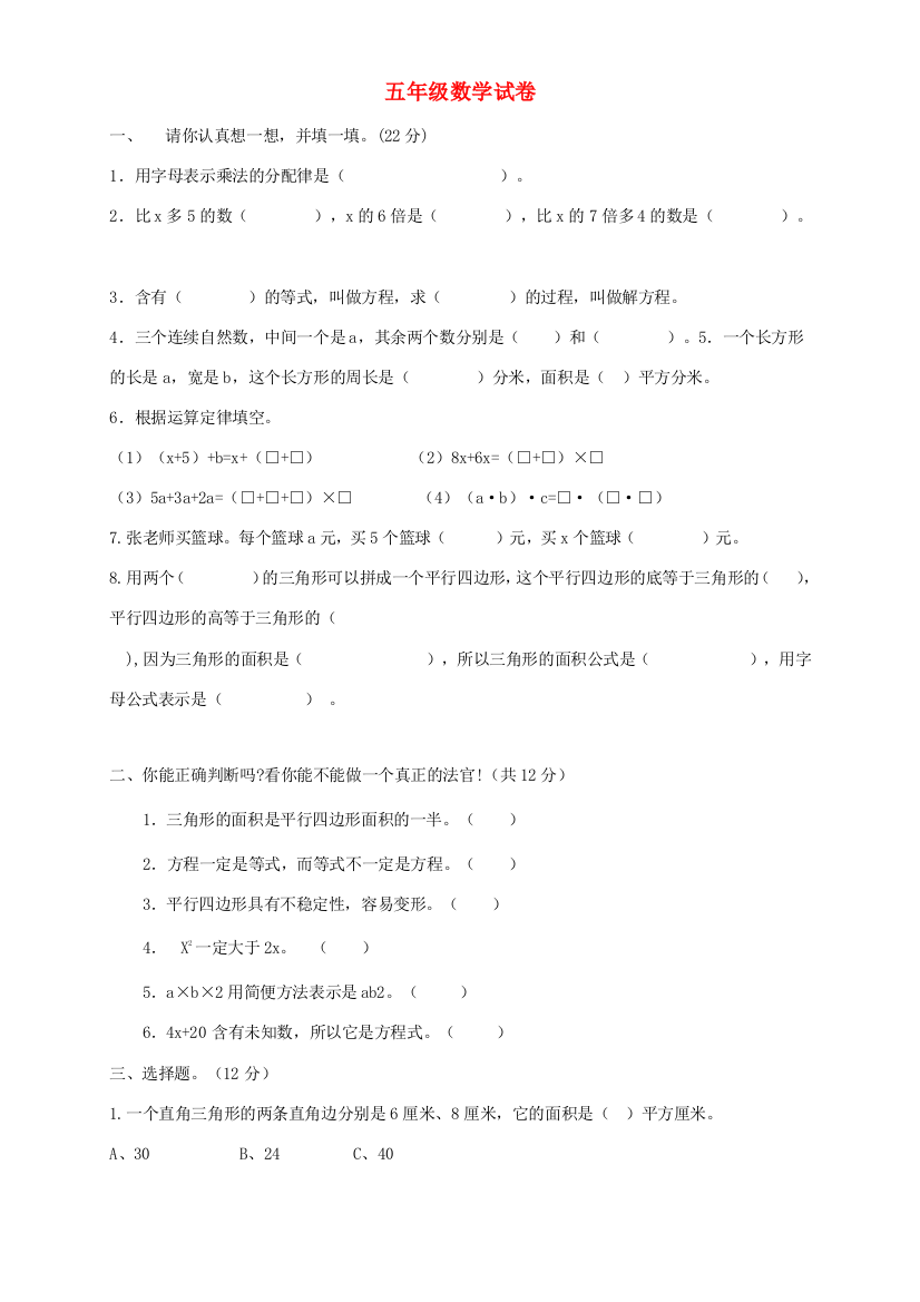 五年级数学上册