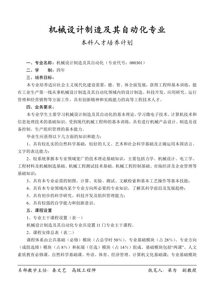 精选05机械设计制造及其自动化专业