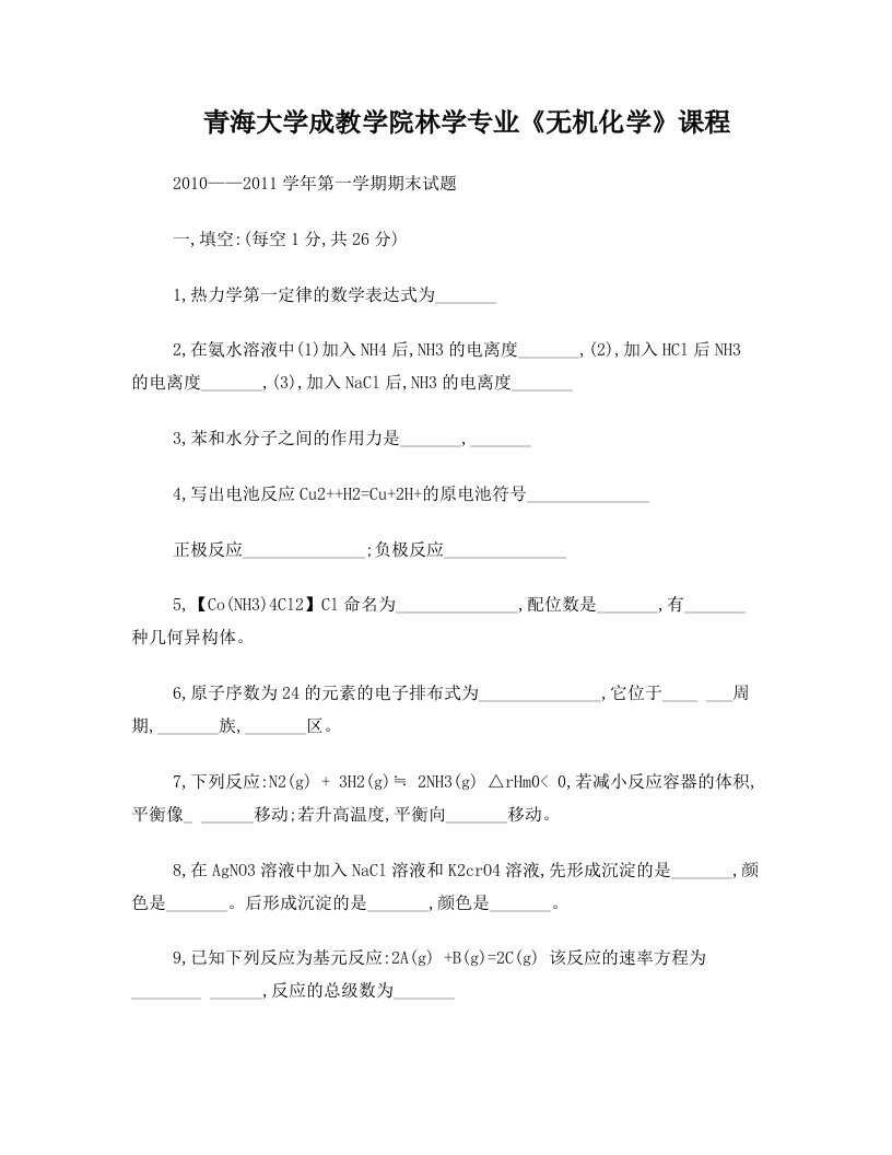 青海大学成教学院林学专业