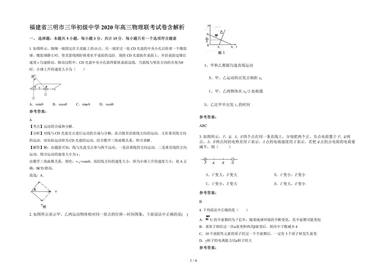 福建省三明市三华初级中学2020年高三物理联考试卷含解析