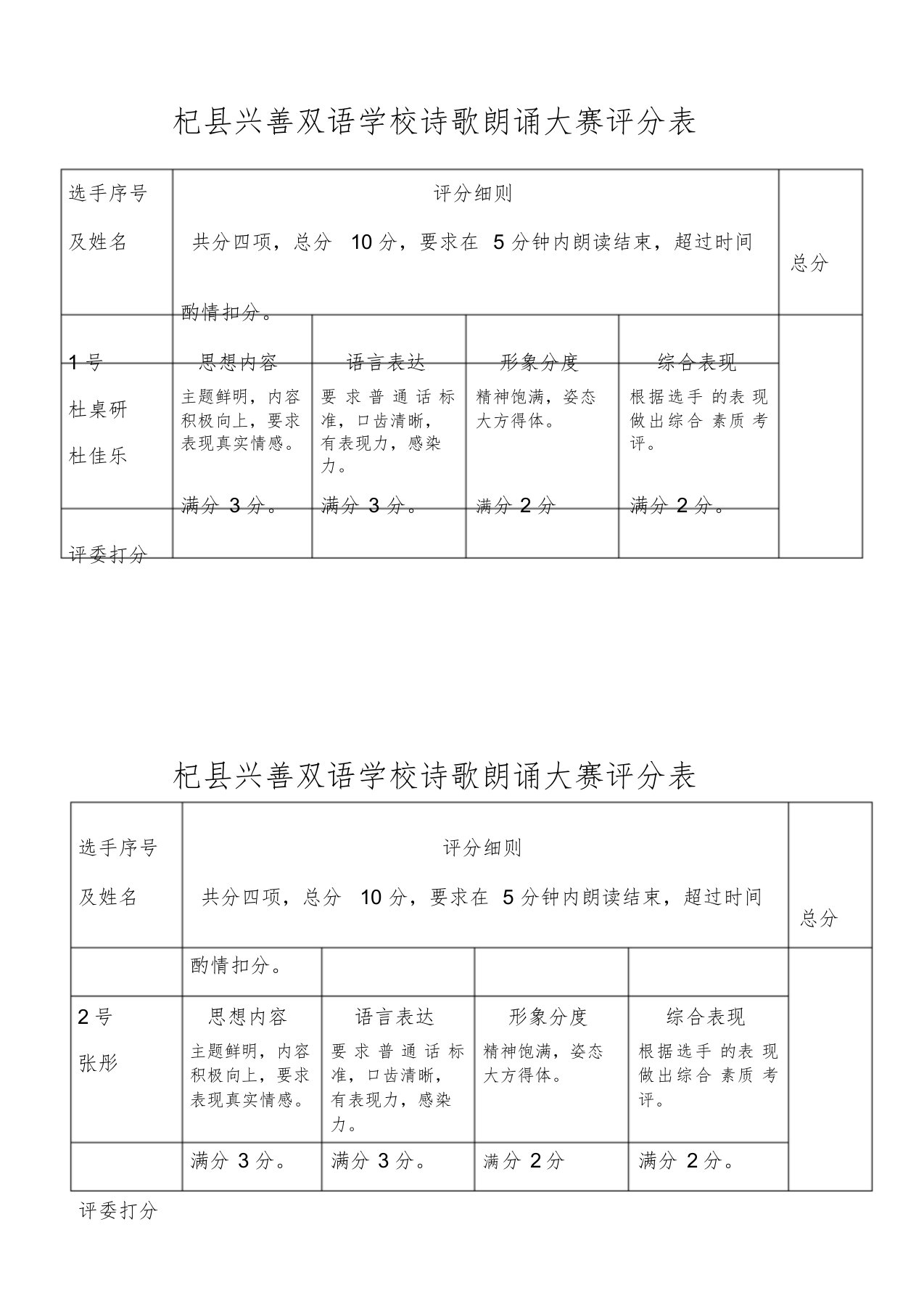 诗歌朗诵比赛评分表