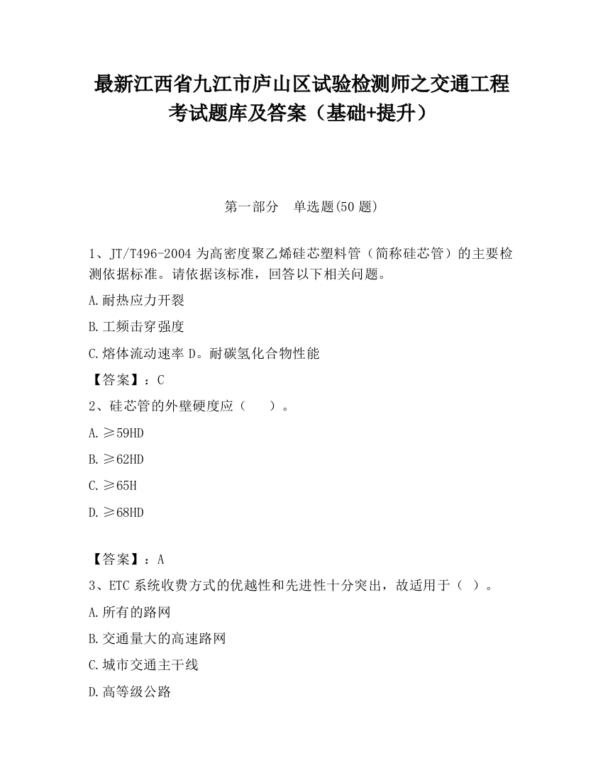 最新江西省九江市庐山区试验检测师之交通工程考试题库及答案（基础+提升）