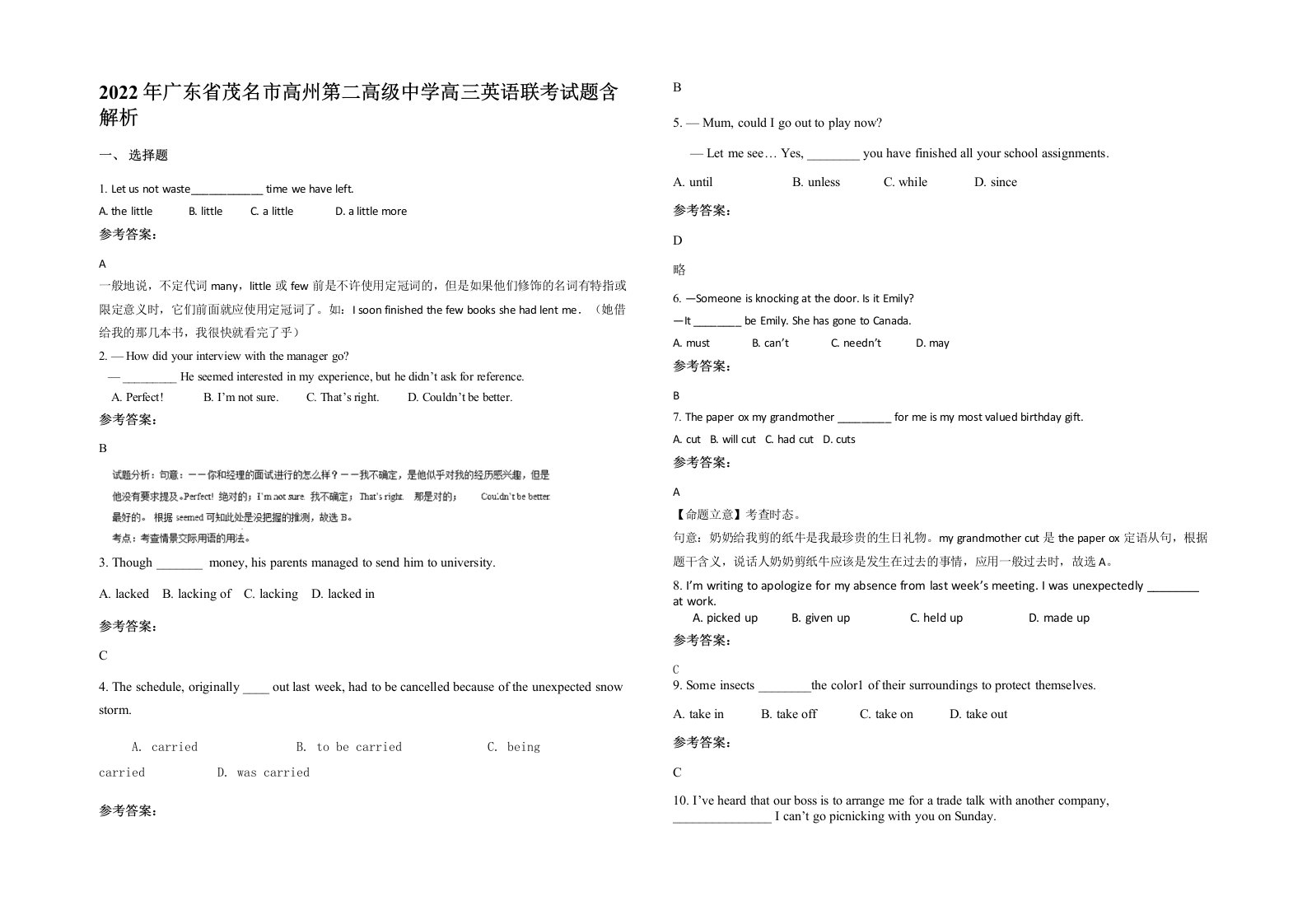 2022年广东省茂名市高州第二高级中学高三英语联考试题含解析