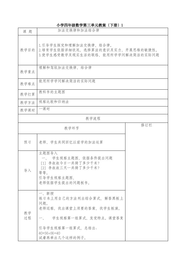 小学四年级数学下第三单元教案2及单元测试题