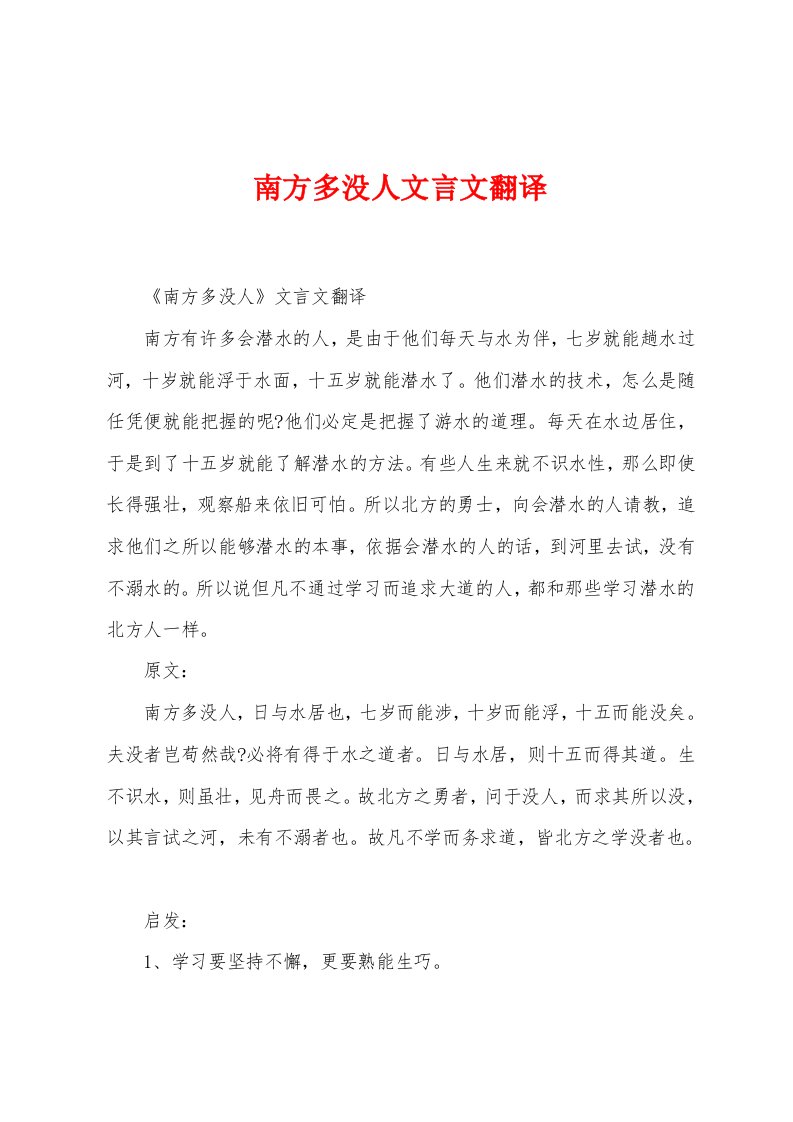 南方多没人文言文翻译