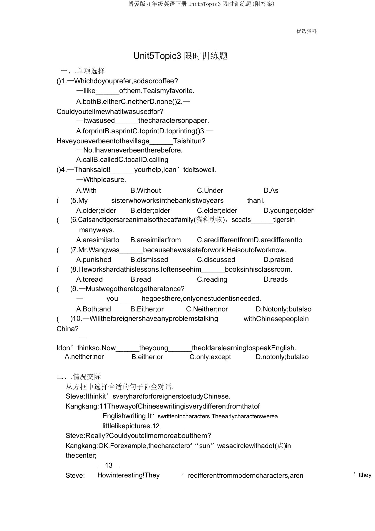 仁爱版九年级英语下册Unit5Topic3限时训练题(附答案)