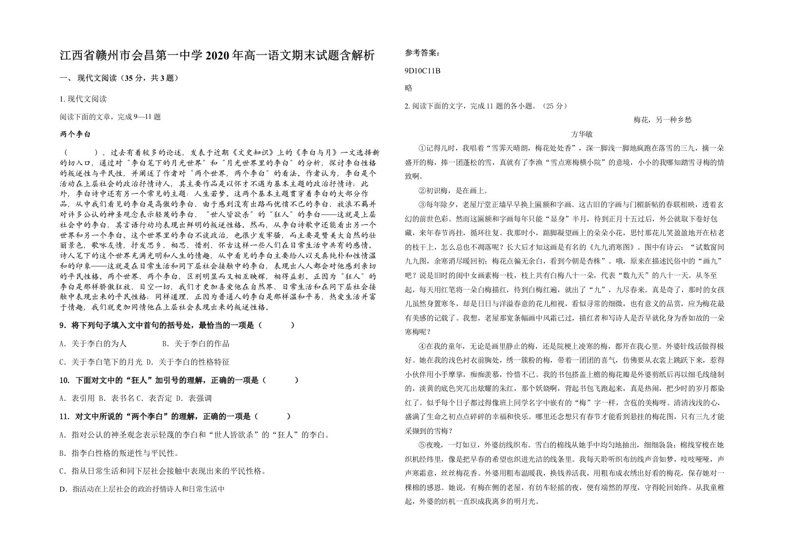 江西省赣州市会昌第一中学2020年高一语文期末试题含解析