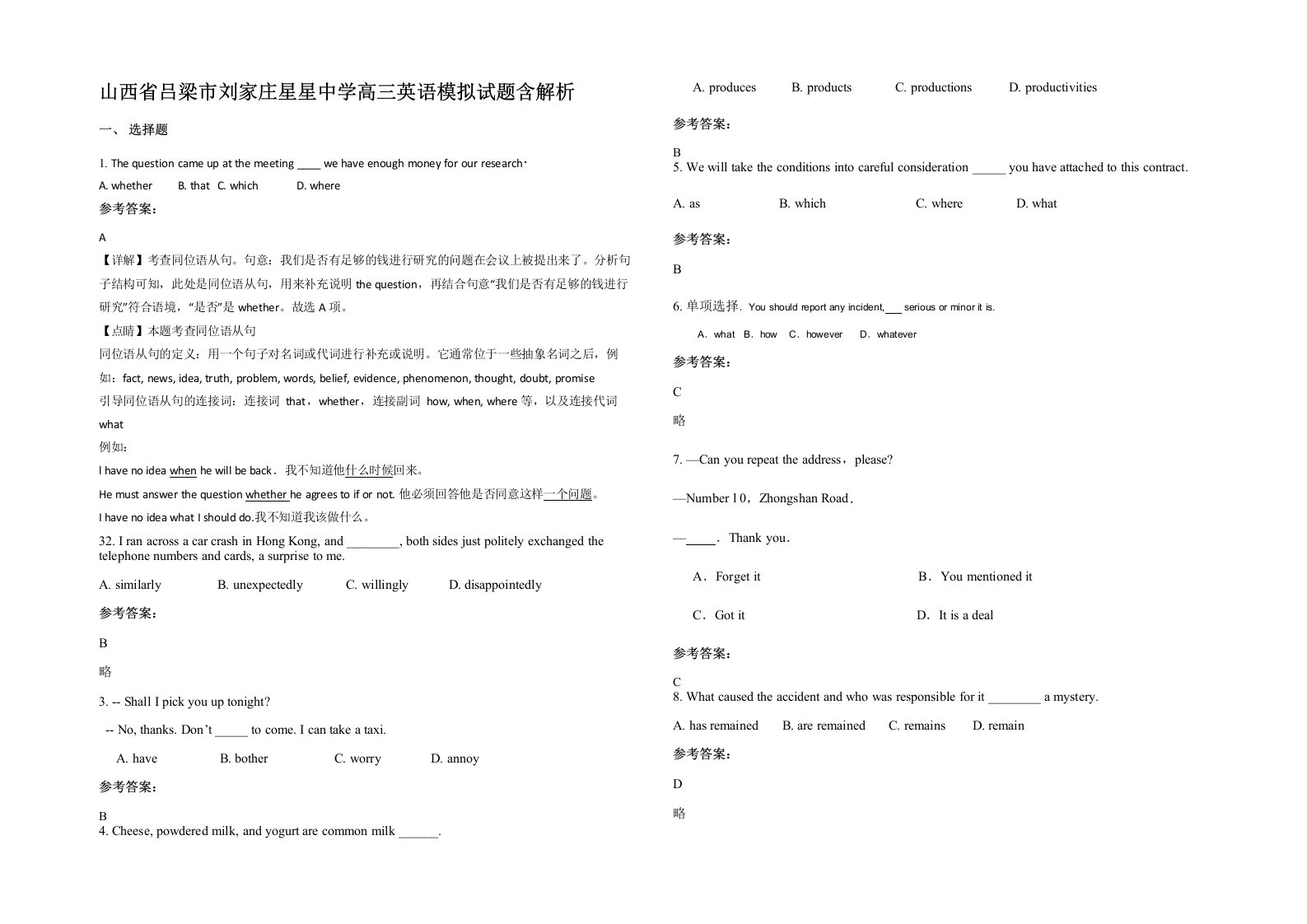 山西省吕梁市刘家庄星星中学高三英语模拟试题含解析