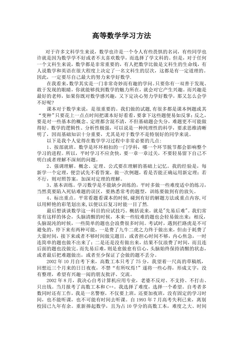 高等数学学习方法