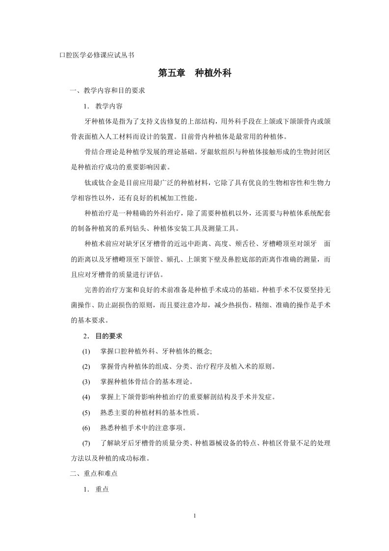 口腔颌面外科学习题集