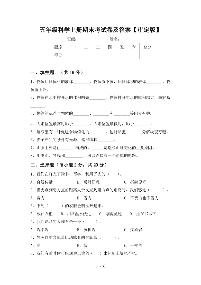 五年级科学上册期末考试卷及答案【审定版】