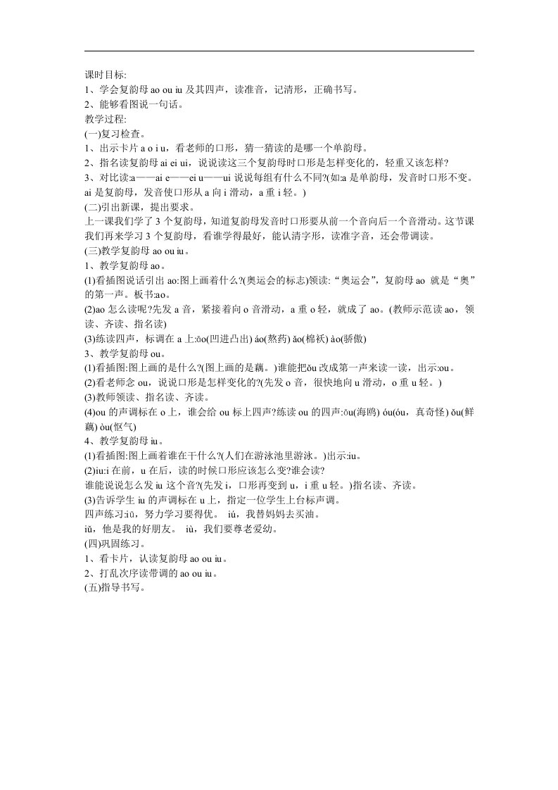 幼儿学拼音《复韵母ou》FLASH课件动画教案参考教案