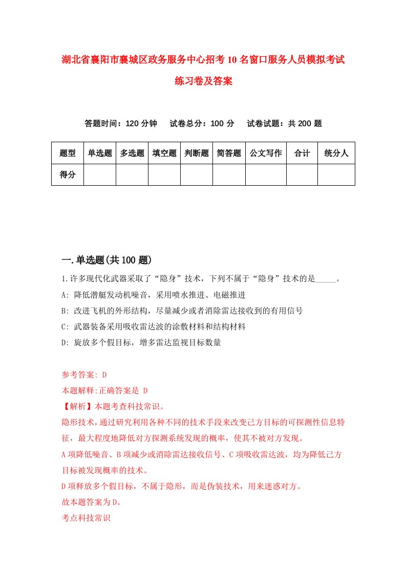 湖北省襄阳市襄城区政务服务中心招考10名窗口服务人员模拟考试练习卷及答案第2套