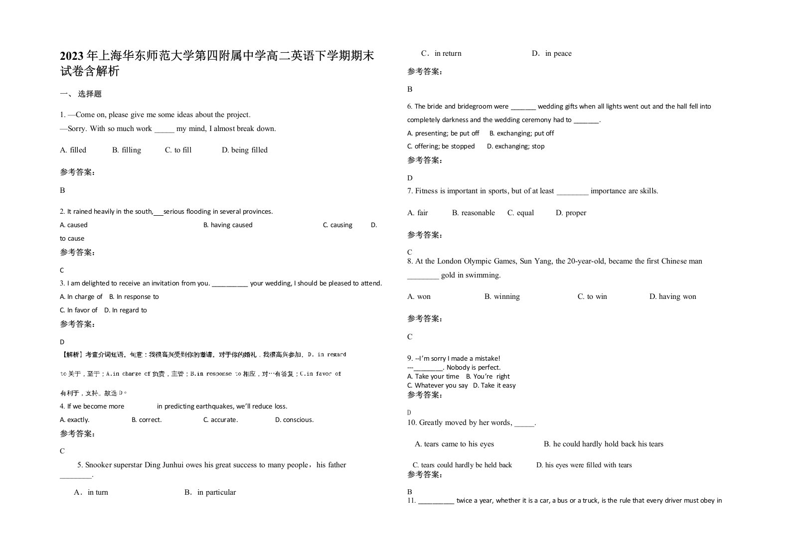 2023年上海华东师范大学第四附属中学高二英语下学期期末试卷含解析