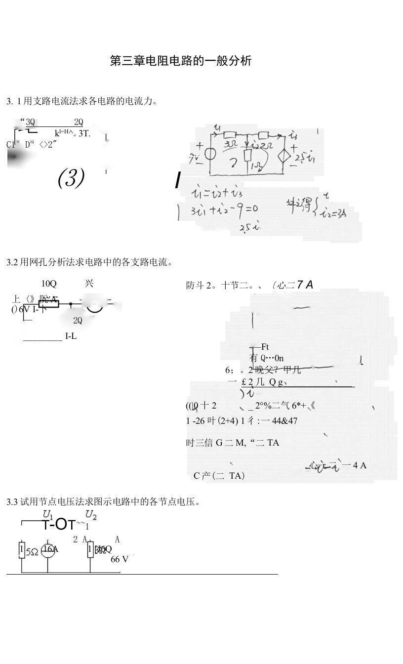 电路B习题(第三章)答案