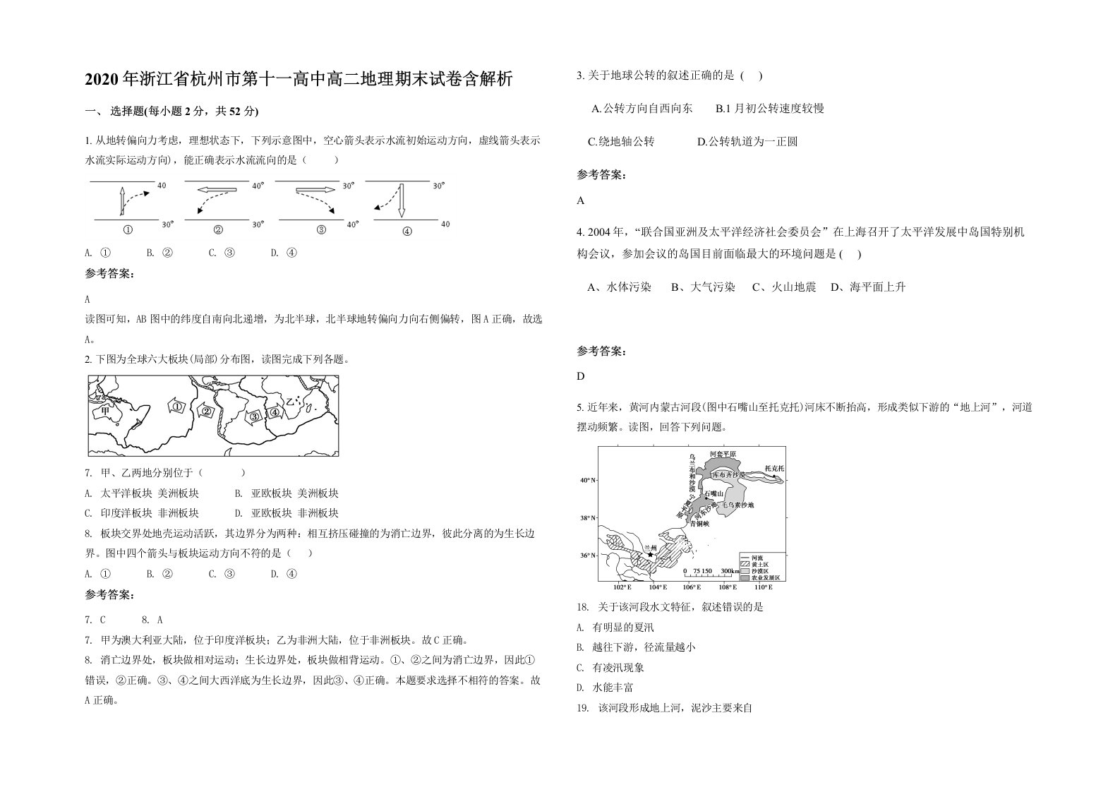 2020年浙江省杭州市第十一高中高二地理期末试卷含解析